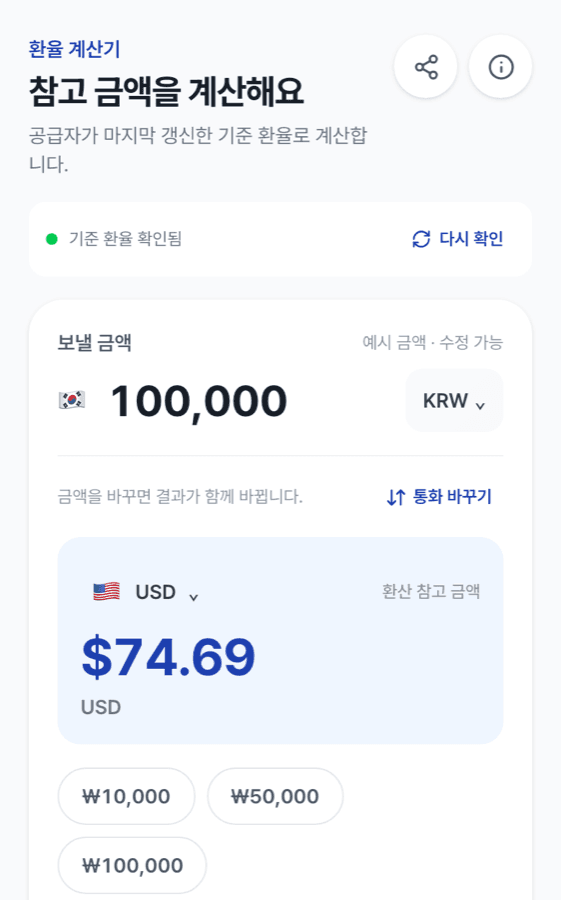 Currency Calculator — Reference conversion with the rate's timestamp shown.