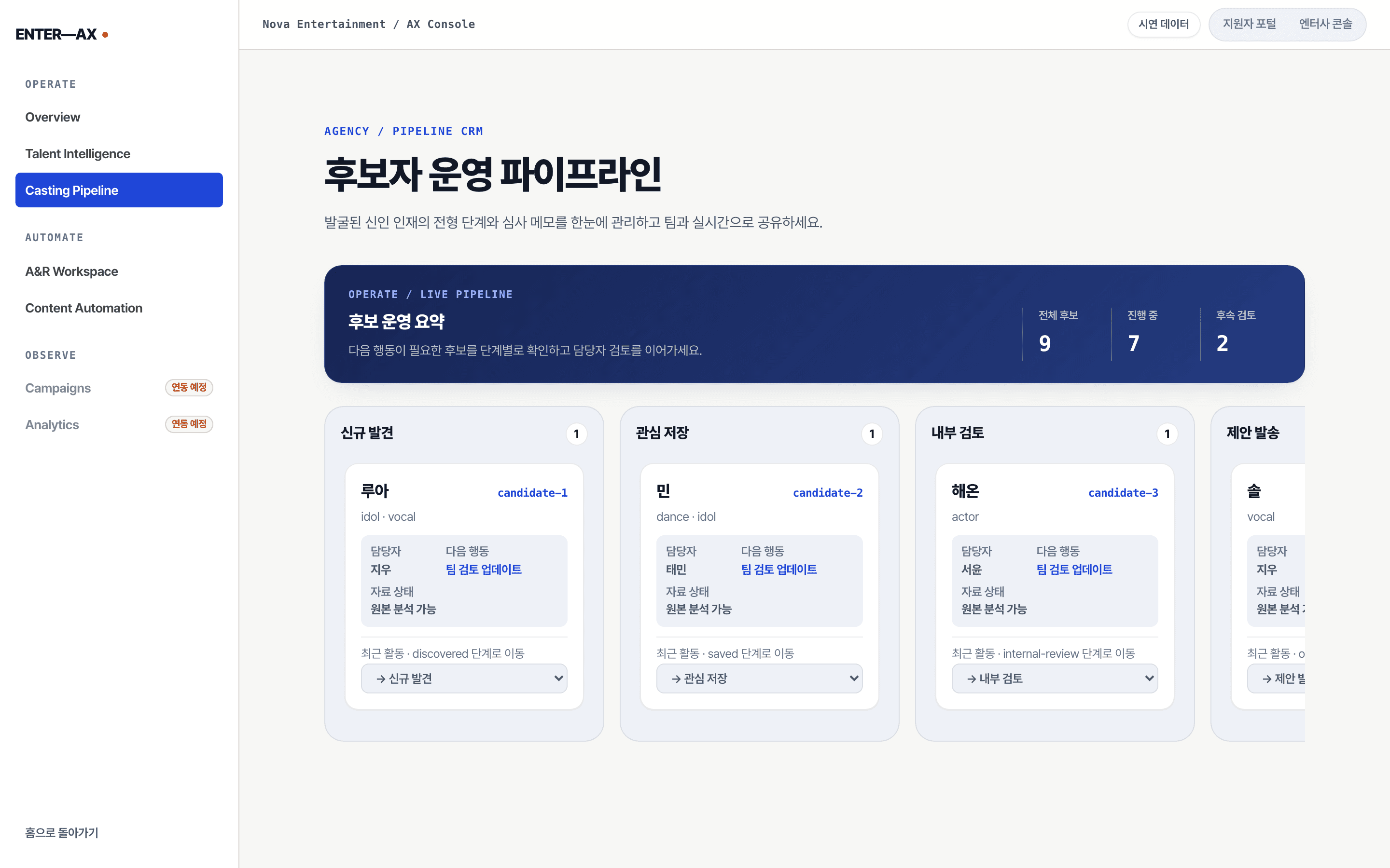 Enter-AX candidate pipeline with applicants grouped by review stage